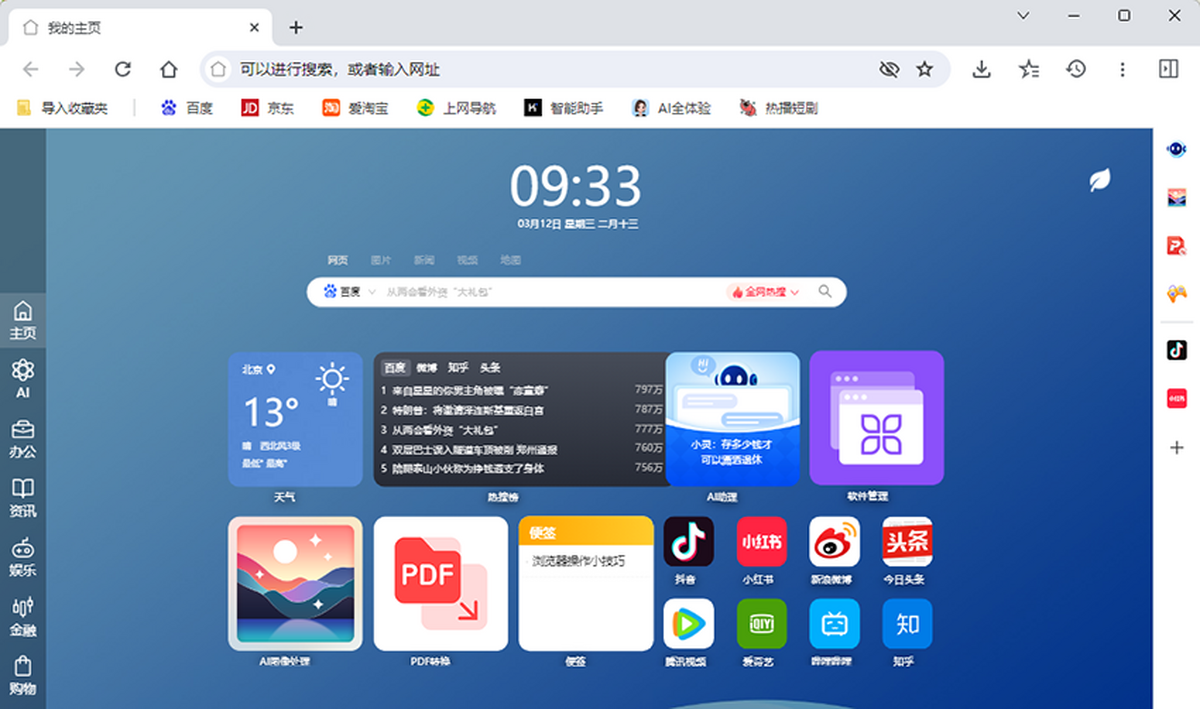 AI桌面浏览器